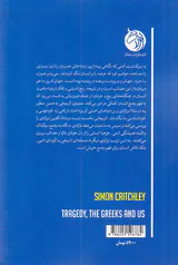 تراژدی ما و یونانیان